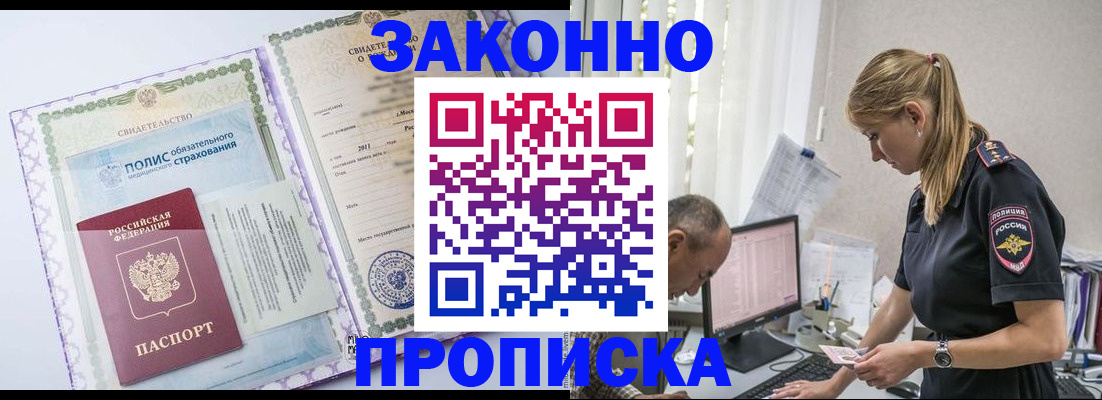 прописка поиск в Когалыме